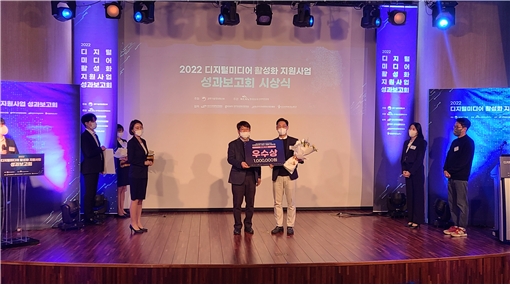 에그풀, 과학기술정보통신부 주최 ’2022 디지털미디어대상‘ 우수상 수상