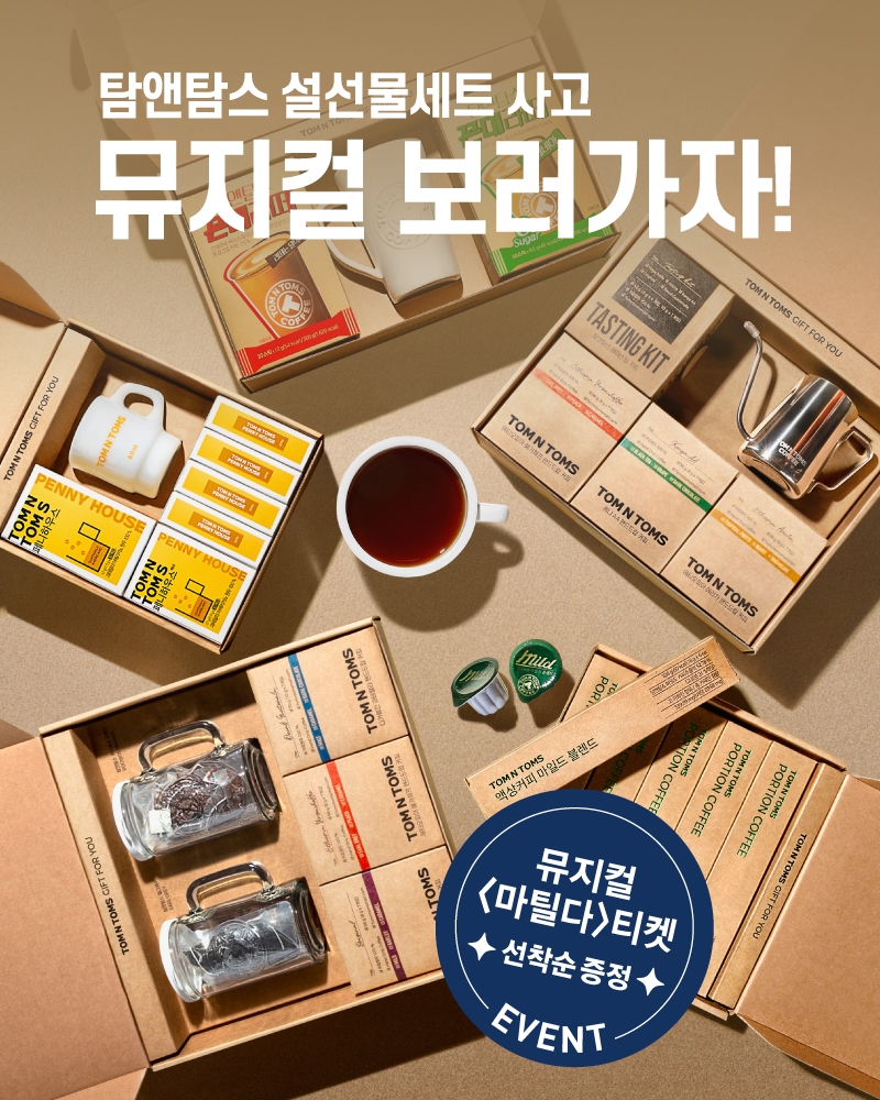 탐앤탐스, 2023 설 선물세트 5종 출시...베스트셀러 구성