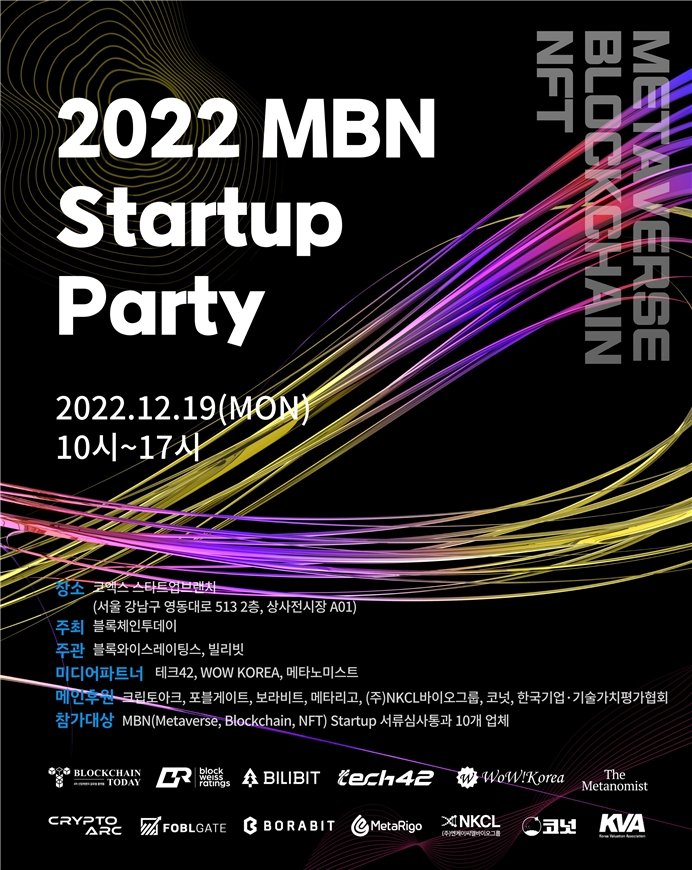 'MBN 스타트업 파티' 오는 19일 개최…개인·업체 참가 접수