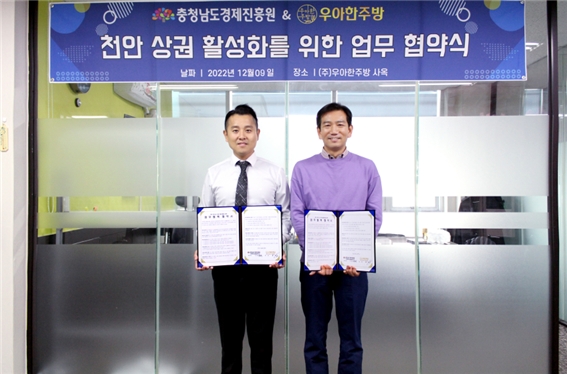 충남경제진흥원 천안원도심상권활성화기구와 천안상권활성화 업무협약(MOU) 체결 기념촬영을 하고 있다.