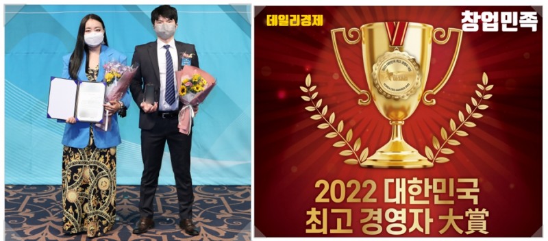 창업민족, 2022 대한민국 최고 경영자 대상 수상