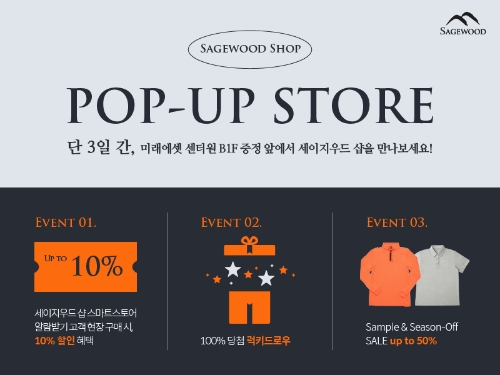 세이지우드 샵, 3일간 팝업 스토어 오픈