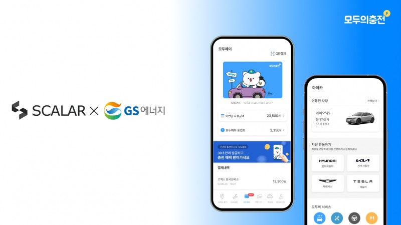 스칼라데이터, GS에너지로부터 투자 확보
