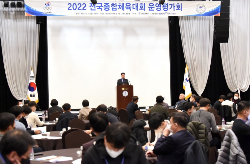 대한체육회, 제103회 전국체전 및 제51회 전국소년체전 운영 평가회 열어