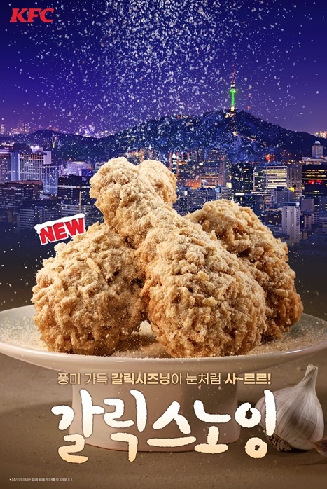 KFC, 겨울 한정 메뉴 갈릭스노잉치킨 출시