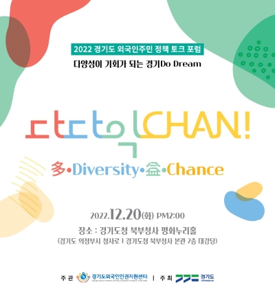 외국인주민 정책 토크 포럼