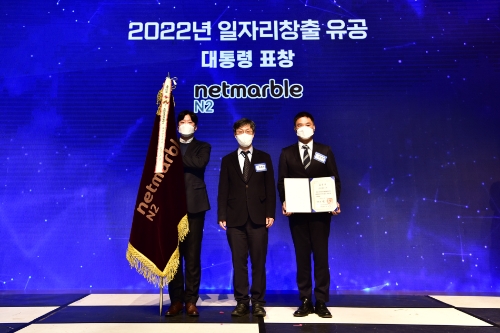 (왼쪽부터)넷마블엔투 송준호 인사실장, 고용노동부 김성호 고용정책실장, 넷마블엔투 권민관 대표가 12일 세종시에 위치한 정부세종컨벤션센터에서 '2022 일자리창출 유공 정부포상' 대통령 표창 수상을 기념해 사진촬영을 하고 있다. / 사진 제공 = 넷마블엔투