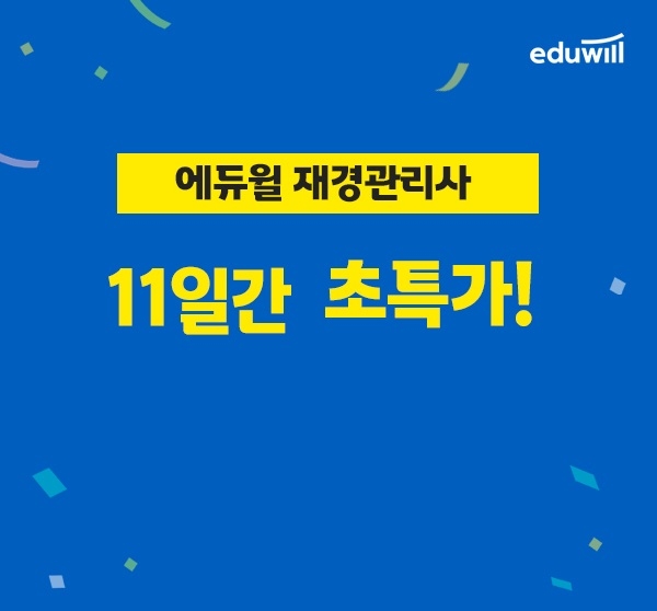 에듀윌, '합격 WEEK' 이벤트 진행