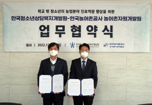 한국농어촌공사 구길모 농어촌자원개발원장(사진오른쪽)과 한국청소년상담복지개발원 윤효식 이사장이 업무협약 기념사진을 찍고 있다. / 사진 제공 = 한국농어촌공사