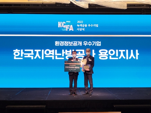 2022년 환경정보공개 우수기업 시상식(좌측부터 유제철 환경부 차관, 정석규 한난 용인지사장) / 사진 제공 = 한국지역난방공사