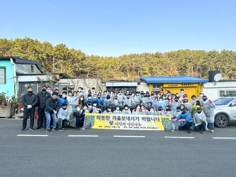 부산합동양조 생탁, 연말 지역민들과 따듯한 온정 나눠