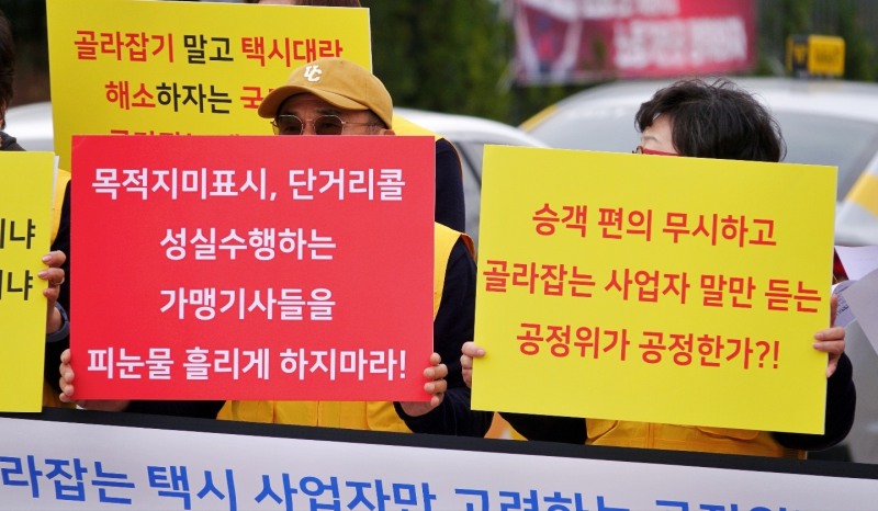 한국개인택시티블루협의회, 공정거래위원회 상대로 항의집회 개최