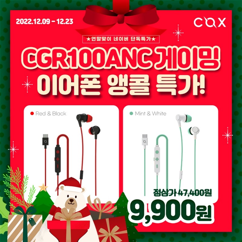 콕스, 유선 이어폰 ‘CGR100ANC’ 할인 행사