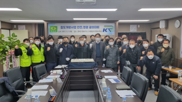 국가철도공단 수도권본부 및 협력사 관계자들이 13일(화) 경부선 원효가도교 개량공사 현장사무실에서 안전·청렴 결의대회를 시행하고 기념촬영을 하고 있다. / 사진 제공 : 국가철도공단