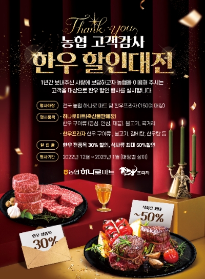 한우 할인대전 포스터 / 제공 : 농협