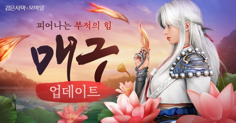 검은사막 모바일, 최초 쌍둥이 클래스 '매구' 업데이트