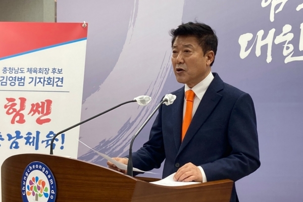 충남체육회장 김영범 후보, 체육회 미래 발전위해 “충남스포츠재단 설립”