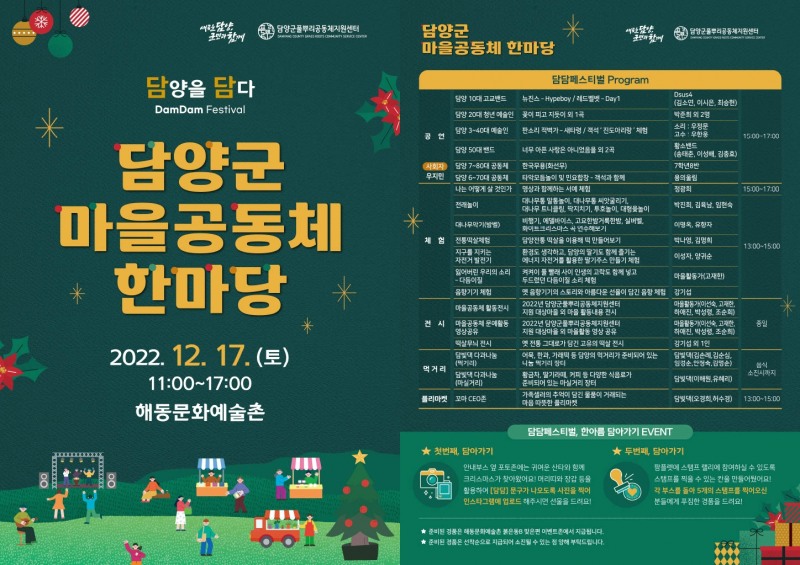 담양군 ‘2022 풀뿌리공동체 한마당’ 안내문 (사진제공 = 담양군)