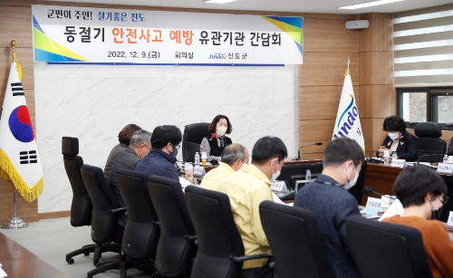 진도군 동절기 안전사고 예방 유관기관 간담회 모습 (사진제공 = 진도군)