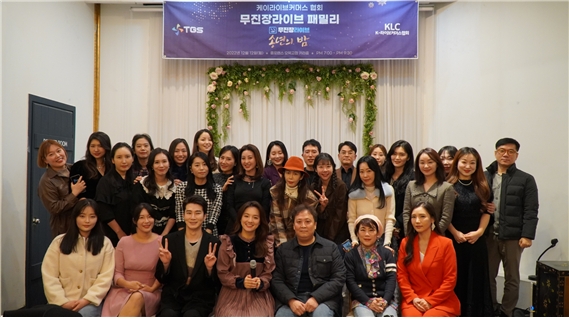 케이라이브커머스협회 무진장라이브 아카데미 패밀리 송년의밤 행사