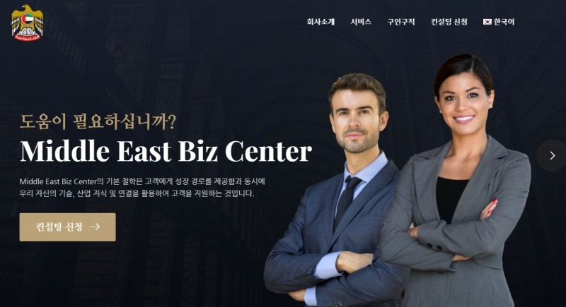 ▲중동비즈니스센터(Middle East Biz Center) 홈페이지