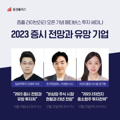 증권플러스, 2023년 증시 전망 메타버스 세미나 개최 / 제공 = 증권플러스