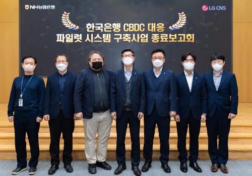 13일 농협은행 본사에서 개최된 CBDC 대응 파일럿테스트 종료보고회에 참석한 NH농협은행 이상래 부행장(왼쪽 네 번째)과 직원들, LG CNS 관계자들이 기념촬영을 하고 있다. / 사진 제공 = NH농협은행