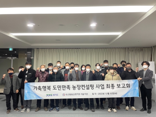 경기도·축평원 서울지원, 한우농가 컨설팅 지원으로 품질·농가소득 향상 기대