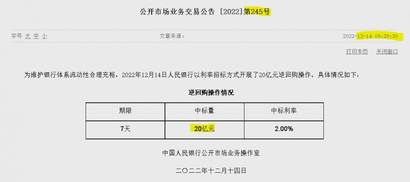 자료=중국인민은행 홈페이지, 공개시장업무 거래공시(제245호)