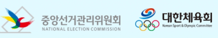 전국 228개 시·군·구 체육회장 선거, 본격적으로 선거운동 시작…무경합 99개 지역 포함해 423명 등록해 2.5대 1 경쟁률 기록