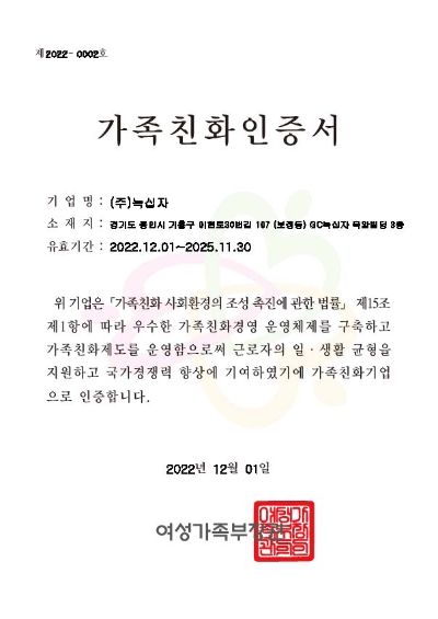 GC·GC녹십자, '가족친화 우수기업' 선정(GC녹십자) / 사진 제공 = GC·GC녹십자