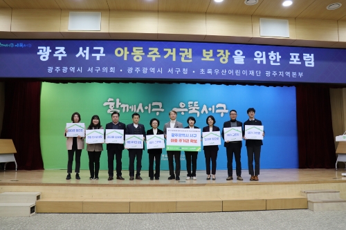 김현미 초록우산 어린이재단 광주지역본부장, 김이강 광주광역시 서구청장, 고경애 서구의회 의장, 임성화 서구의원 등 / 사진 제공 = 초록우산어린이재단