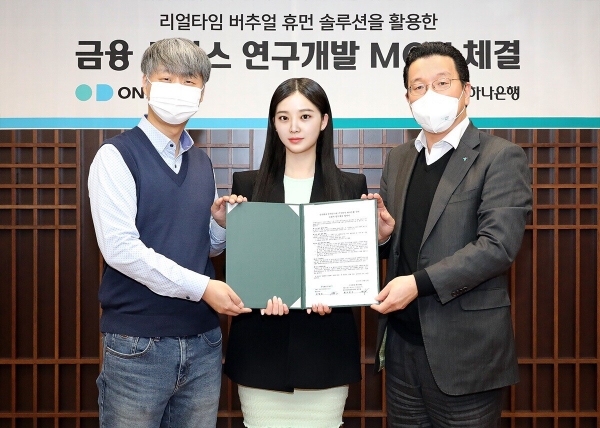 황보현우 하나은행 데이터&제휴투자본부 본부장(사진 오른쪽), 김형일 온마인드 대표이사(사진 왼쪽), 가상인간 나수아(사진 가운데)가 기념촬영을 하고 있다. / 사진 제공 : 하나은행