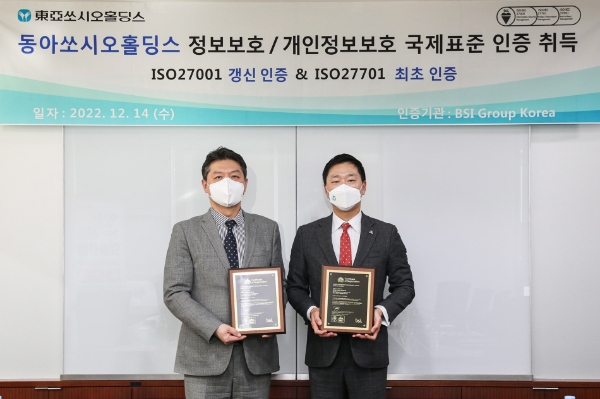 14일 열린 동아쏘시오홀딩스 ISO 27001 재인증 및 ISO 27701 신규 인증 수여식에서 (오른쪽)정재훈 동아쏘시오홀딩스 대표이사와 임성환 BSI그룹 코리아 대표이사가 기념 촬영을 하고 있다.