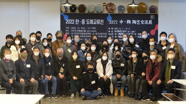 한-중 교류 30주년 기념 한중도예교류전, 이천에서 진행