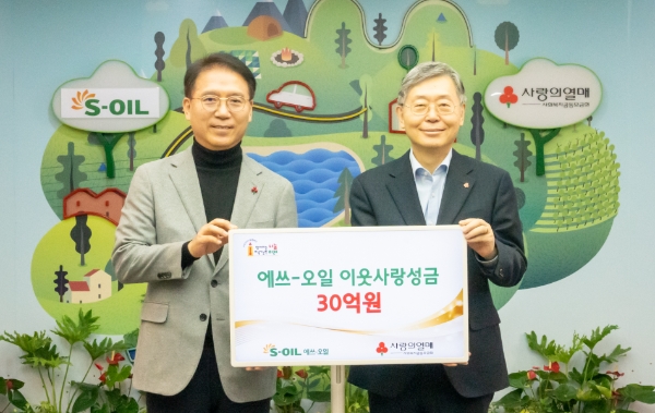 S-OIL 류열 사장(왼쪽)과 사회복지공동모금회 조흥식 회장이 전달식 후 기념 촬영을 하고 있다. / 사진 제공 : S-OIL