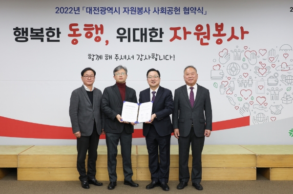 왼쪽부터 대전자원봉사센터이사장 김창섭, 사학연금 대전센터 부장 최현식, 대전시장 이장우, 대전자원봉사연합회장 김영태 / 사진 제공 : 사학연금