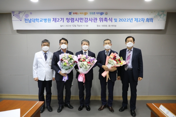 전남대학교병원 제2기 청렴시민감사관 위촉식 기념촬영 모습 (사진제공 = 전남대병원)