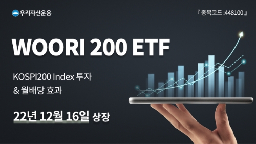 WOORI 200 ETF 이미지 / 제공 = 우리자산운용