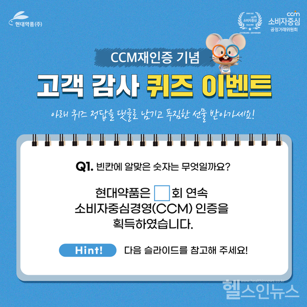 현대약품고객감사이벤트