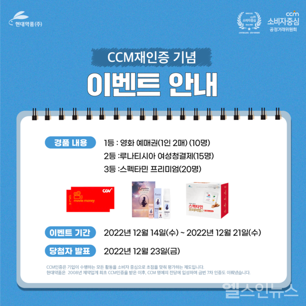 현대약품고객감사이벤트