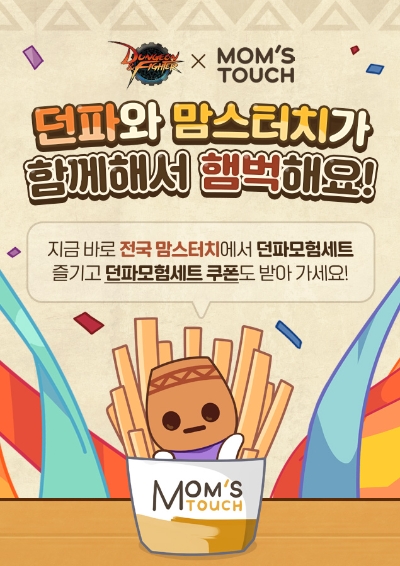 넥슨, ‘던전앤파이터 X 맘스터치’ 제휴 프로모션 실시 / 이미지 제공 = 넥슨