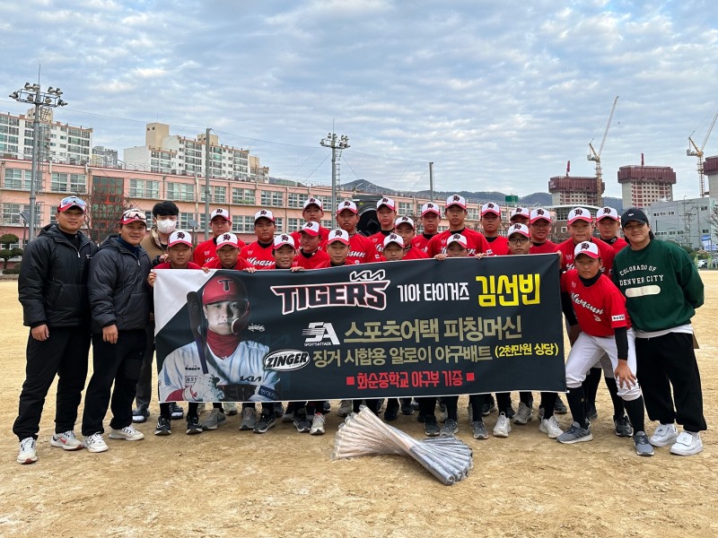 김선빈이 모교인 전남 화순중학교에 2000만원 상당의 야구 용품을 전달한 뒤 후배들과 기념 촬영을 하고 있다.