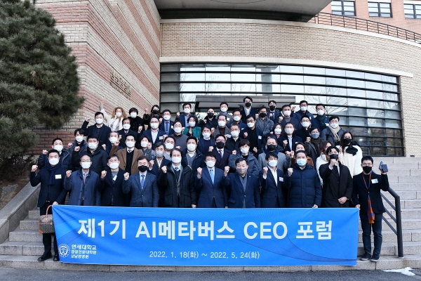 연세대학교, 제3기 연세 AI·메타버스 CEO 포럼 개설