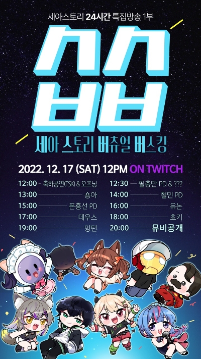 세아 24시간 생방송 / 이미지 제공 = 스마일게이트