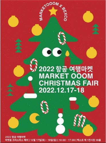 부산시-한국공항공사, '2022 항공여행마켓' 개최
