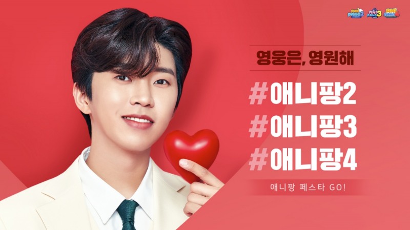 위메이드플레이, 임영웅과 함께하는 '애니팡 페스타' 시작