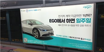 사진=2022년 12월 ego서비스 고속버스터미널역 스크린 도어 광고 이미지