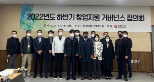 15일 개최된 하반기 창업지원 거버넌스 협의회 기념촬영 모습 (사진제공 = 광주광역시)