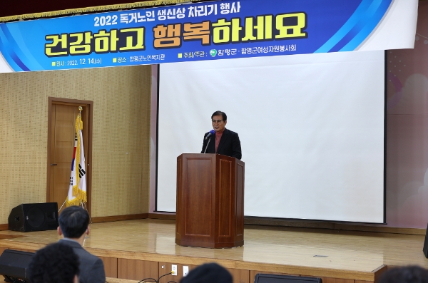 독거어르신 ‘생신상 차려드리기’ 행사에서 이상익 함평군수가 인사말을 하고 있다 (사진제공 = 함평군)